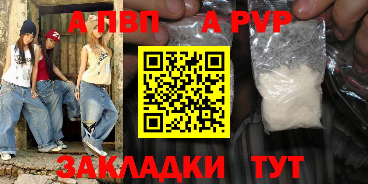 A PVP Соль  Вход с VPN  Альфа ПВП мука  Донецк 