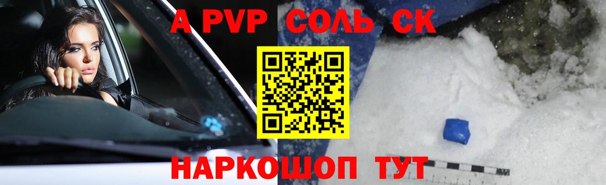 Alfa_PVP  А ПВП Соль  Донецк  APVP VHQ  A-PVP крисы CK 