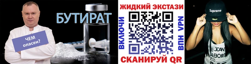 БУТИРАТ 99%  закладки  Донецк 