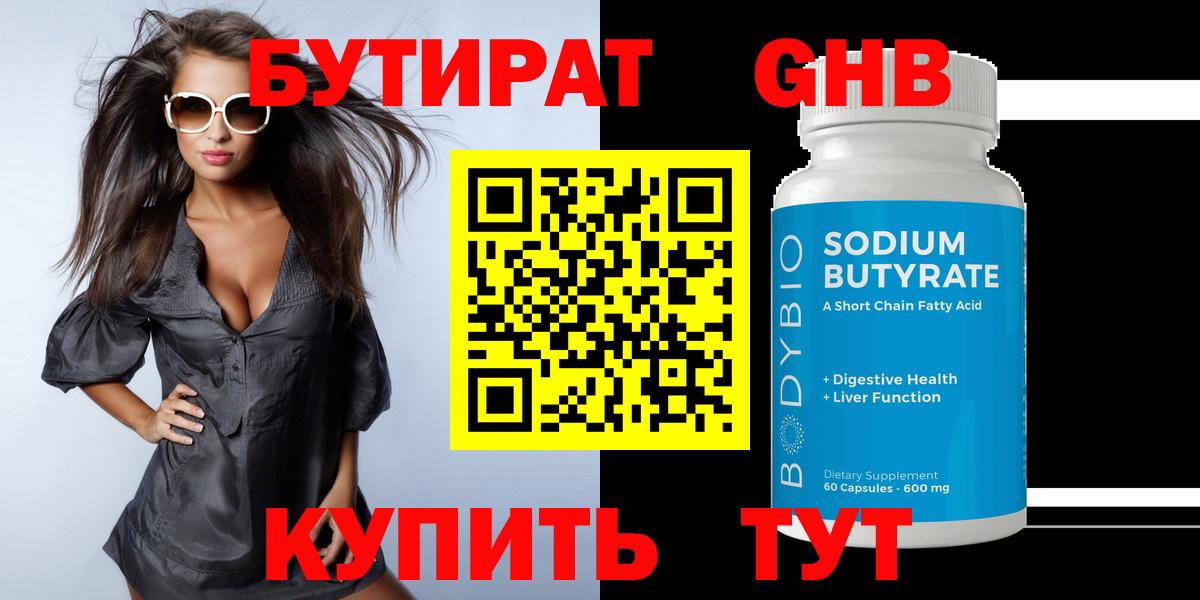 Бутират бутандиол Донецк