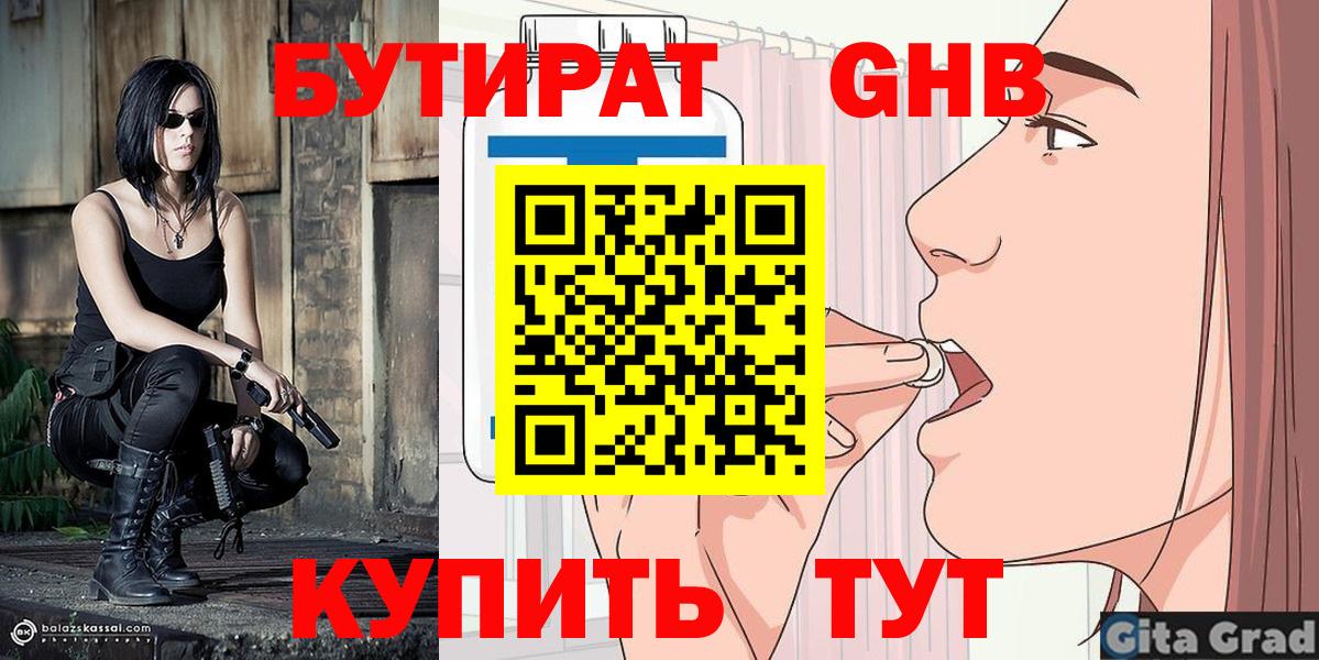 БУТИРАТ Butirat Донецк