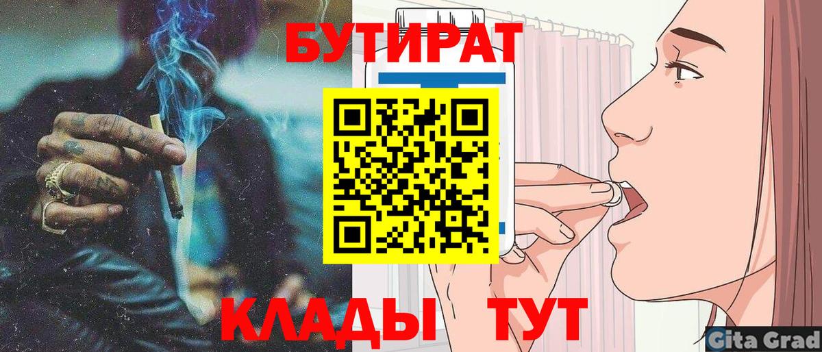 БУТИРАТ BDO  Вход с VPN  Донецк 