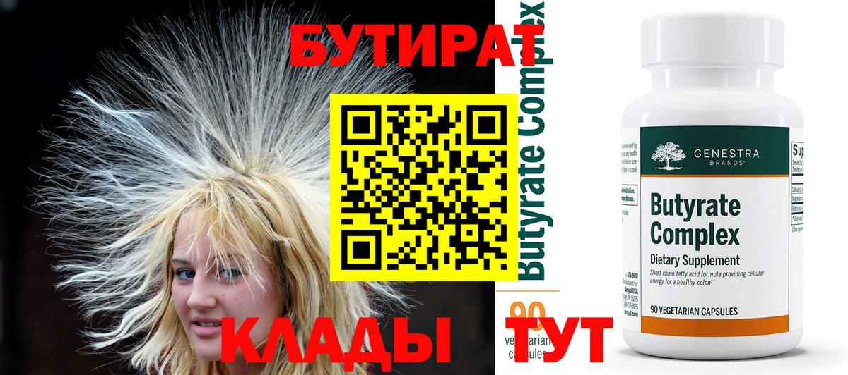 Бутират BDO  Донецк 