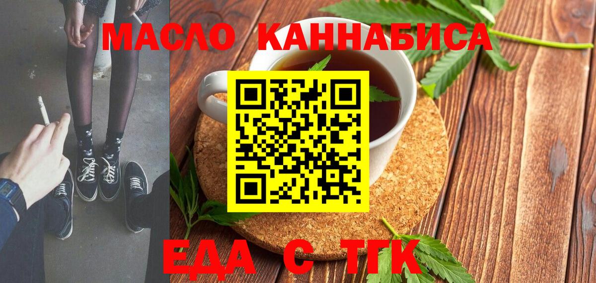 Печенье с ТГК марихуана  Вход с VPN  Донецк 