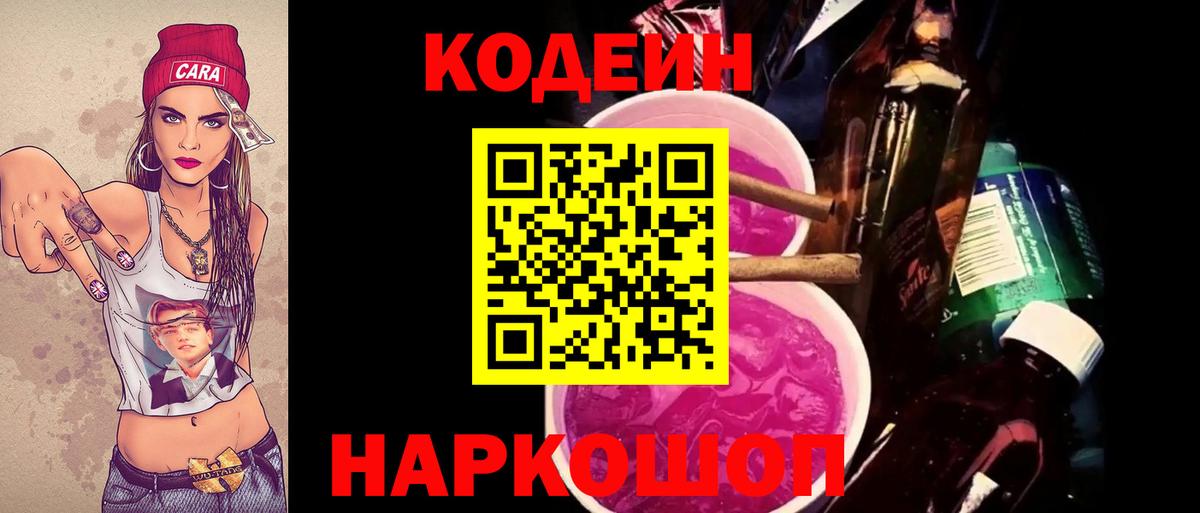 Донецк  Кодеиновый сироп Lean Purple Drank  Вход с VPN 