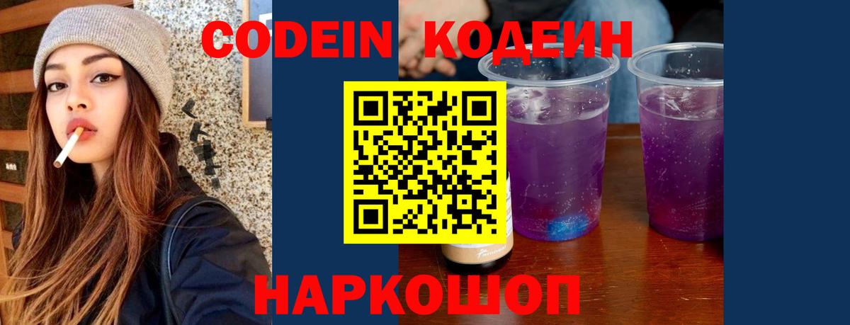 Codein Purple Drank Донецк