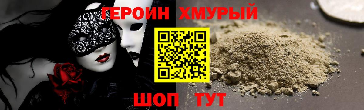 ГЕРОИН хмурый  Донецк 