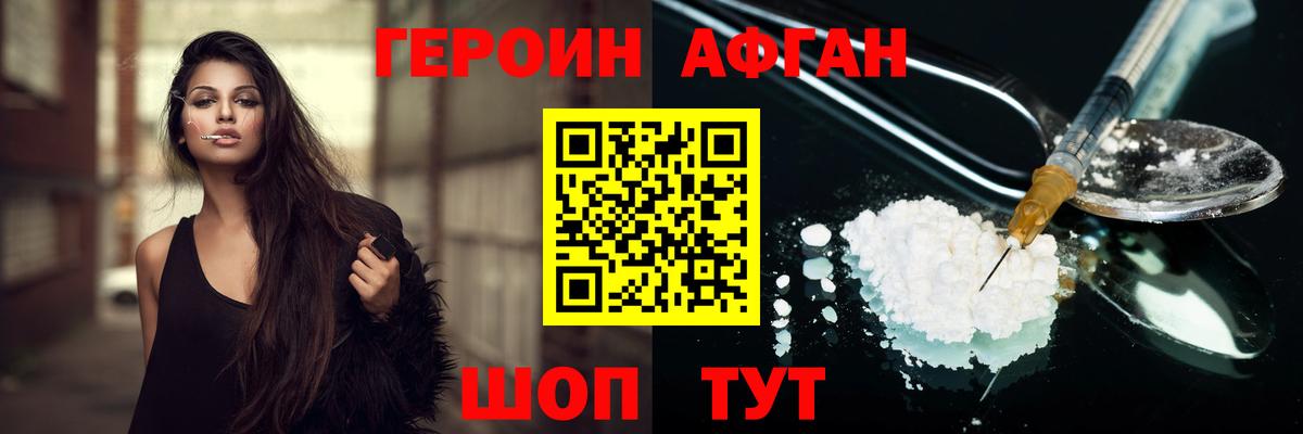 ГЕРОИН белый Донецк