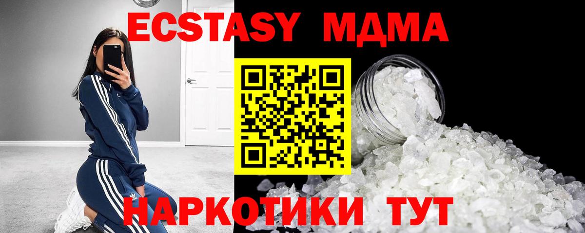MDMA кристаллы Донецк
