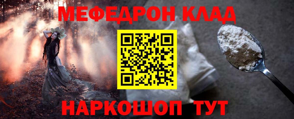 Мефедрон кристаллы Донецк