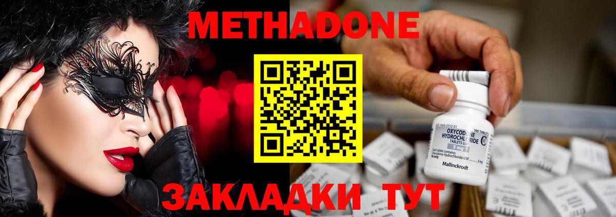 Метадон methadone Донецк
