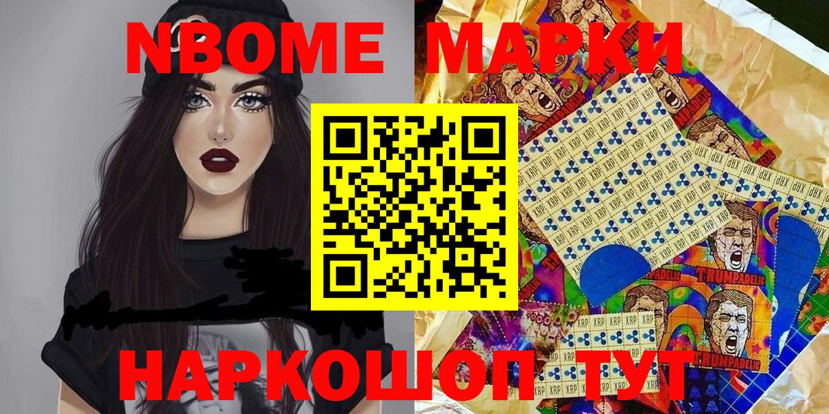 Наркотические марки  Вход с VPN  продажа наркотиков  Наркотические марки 1500мкг  Донецк 