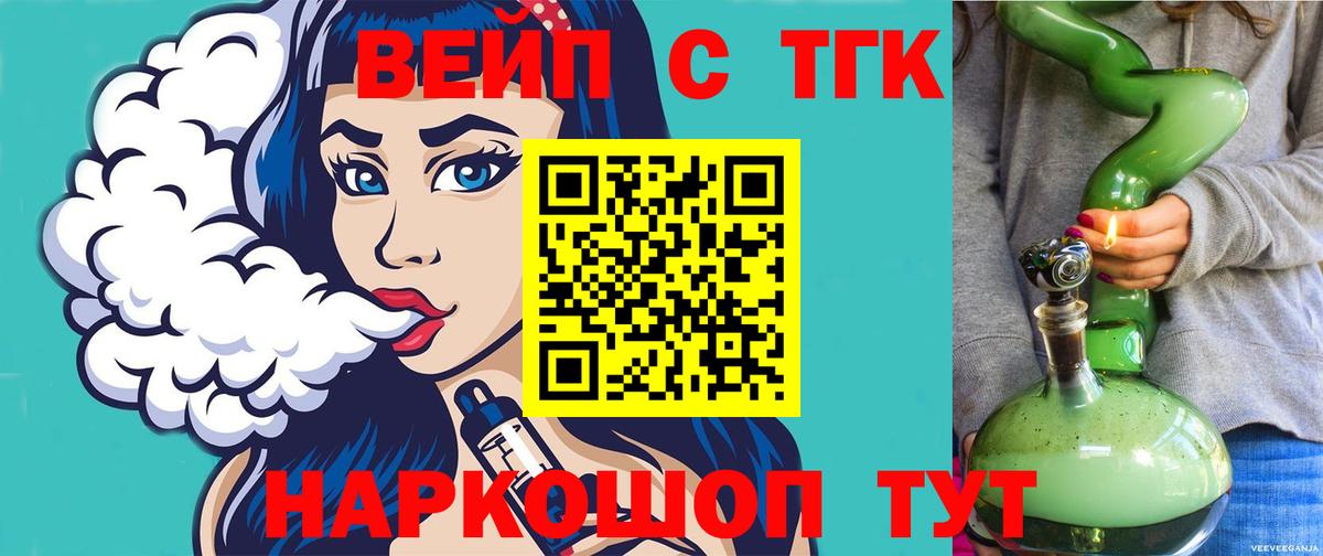 ТГК вейп Донецк