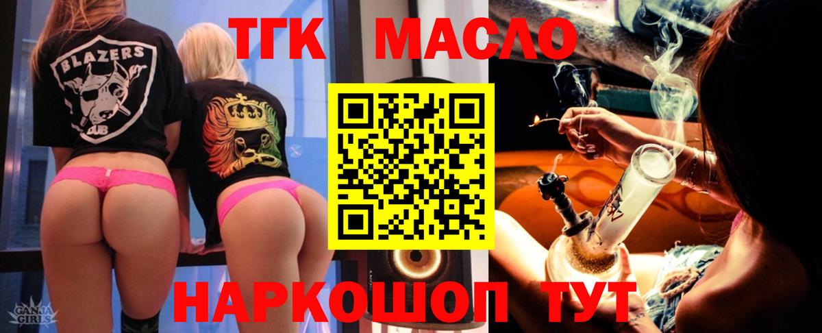 Донецк  ТГК гашишное масло  Вход с VPN 